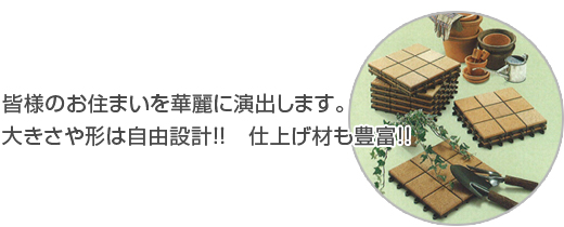 �F�l�̂��Z�܂����ؗ�ɉ��o���܂��I�傫����`�͎��R�݌v�I�I�d�グ�ނ��L�x�I�I